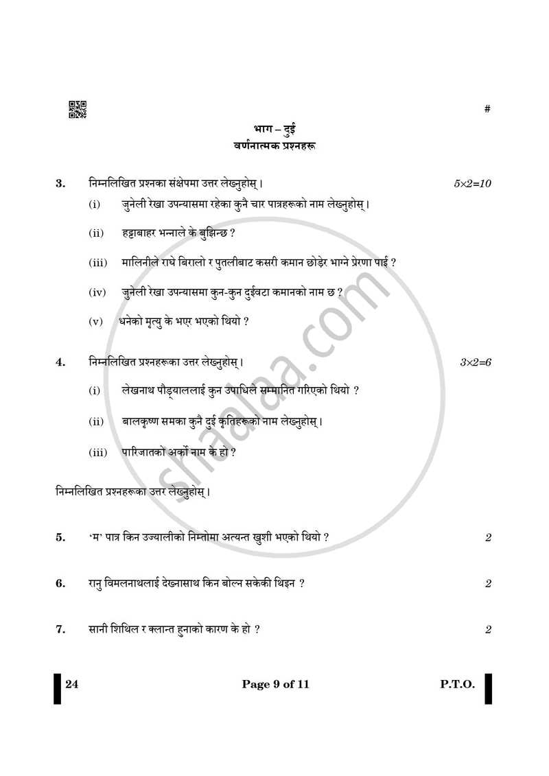 Nepali 2024-2025 - CBSE 12th - Class 12 - CBSE (Central Board of Secondary Education) question paper with PDF download