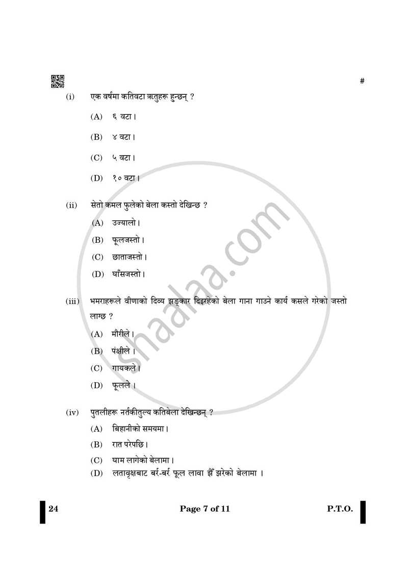 Nepali 2024-2025 - CBSE 12th - Class 12 - CBSE (Central Board of Secondary Education) question paper with PDF download