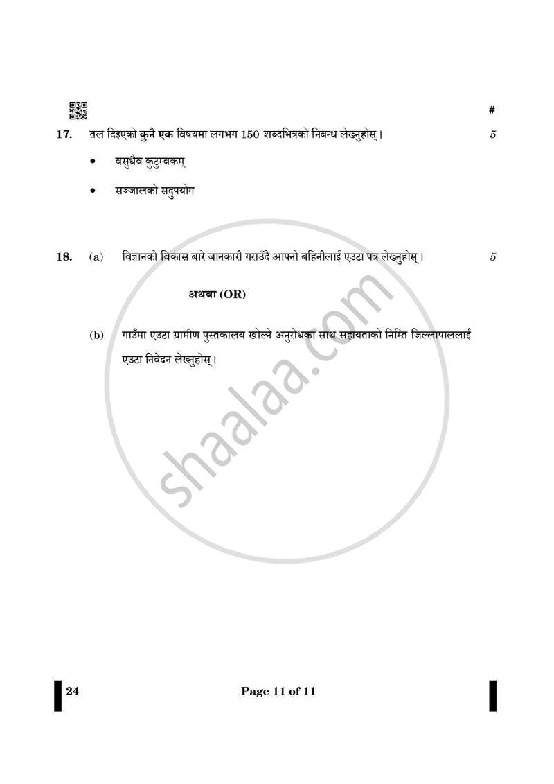 Nepali 2024-2025 - CBSE 12th - Class 12 - CBSE (Central Board of Secondary Education) question paper with PDF download