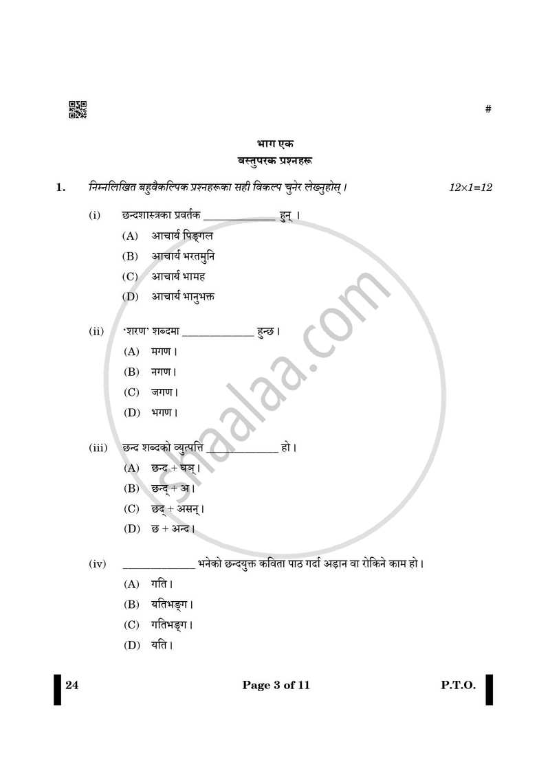 Nepali 2024-2025 - CBSE 12th - Class 12 - CBSE (Central Board of Secondary Education) question paper with PDF download