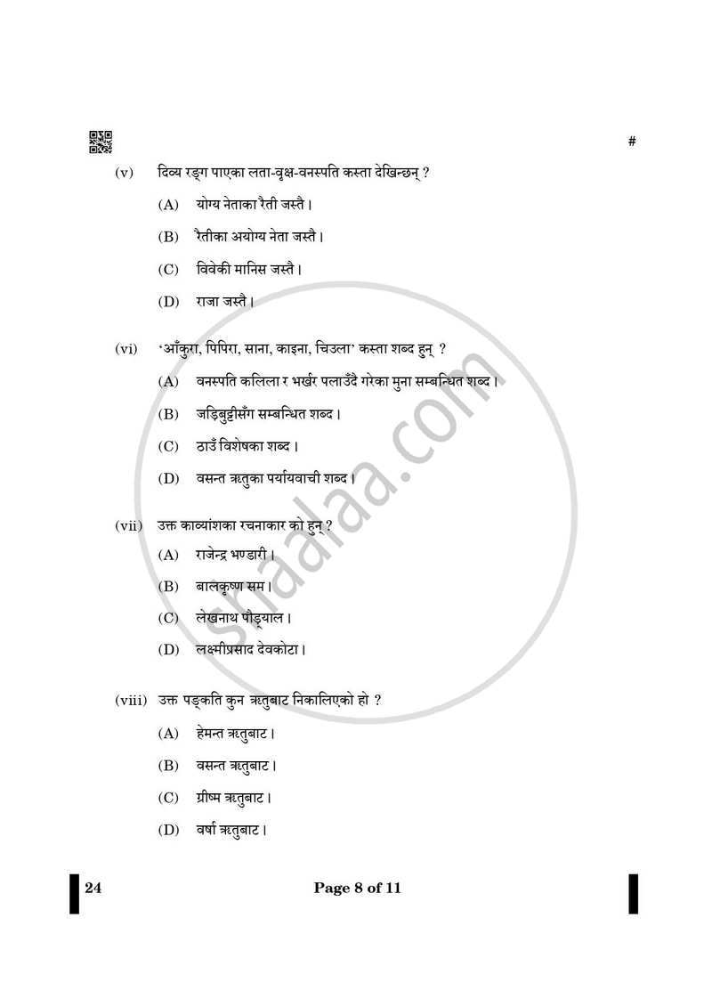 Nepali 2024-2025 - CBSE 12th - Class 12 - CBSE (Central Board of Secondary Education) question paper with PDF download