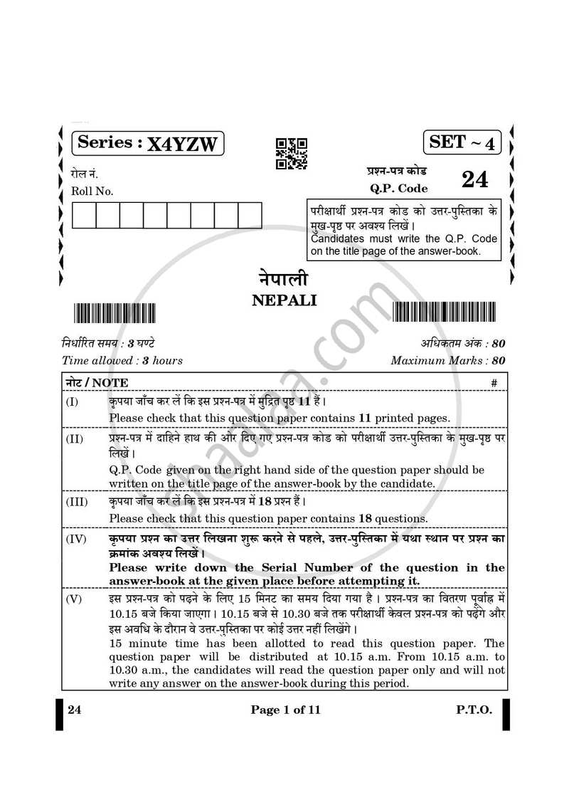 Nepali 2024-2025 - CBSE 12th - Class 12 - CBSE (Central Board of Secondary Education) question paper with PDF download