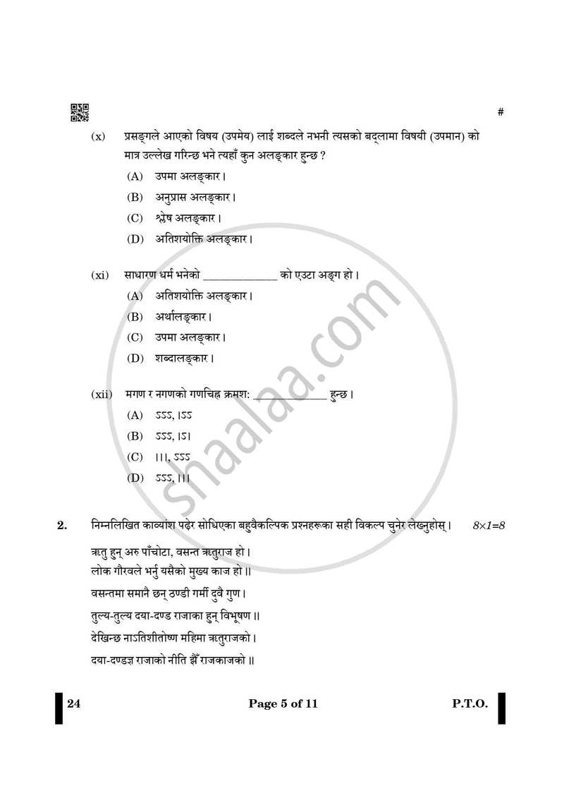 Nepali 2024-2025 - CBSE 12th - Class 12 - CBSE (Central Board of Secondary Education) question paper with PDF download