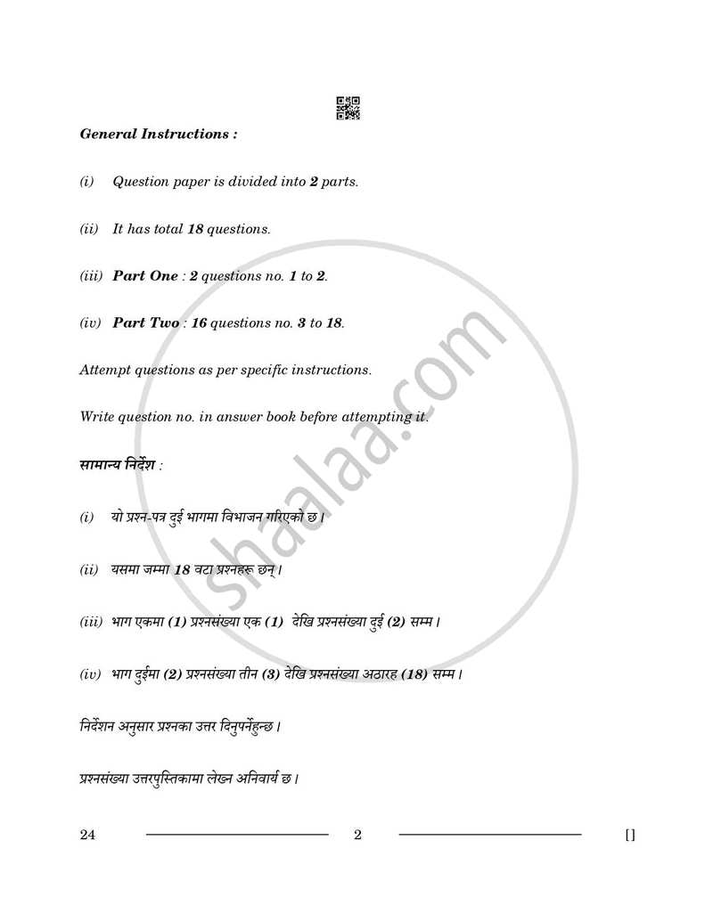 Nepali 2025-2026 - CBSE 12th - Class 12 - CBSE (Central Board of Secondary Education) question paper with PDF download
