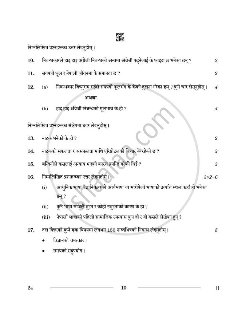 Nepali 2025-2026 - CBSE 12th - Class 12 - CBSE (Central Board of Secondary Education) question paper with PDF download