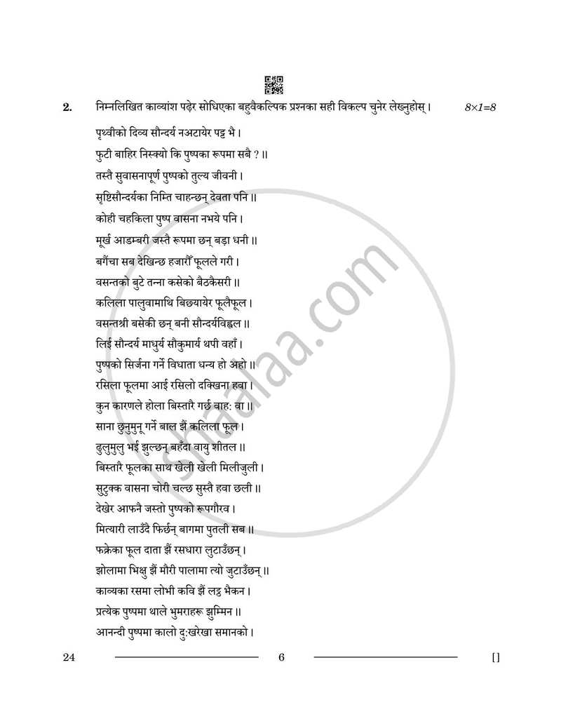 Nepali 2025-2026 - CBSE 12th - Class 12 - CBSE (Central Board of Secondary Education) question paper with PDF download