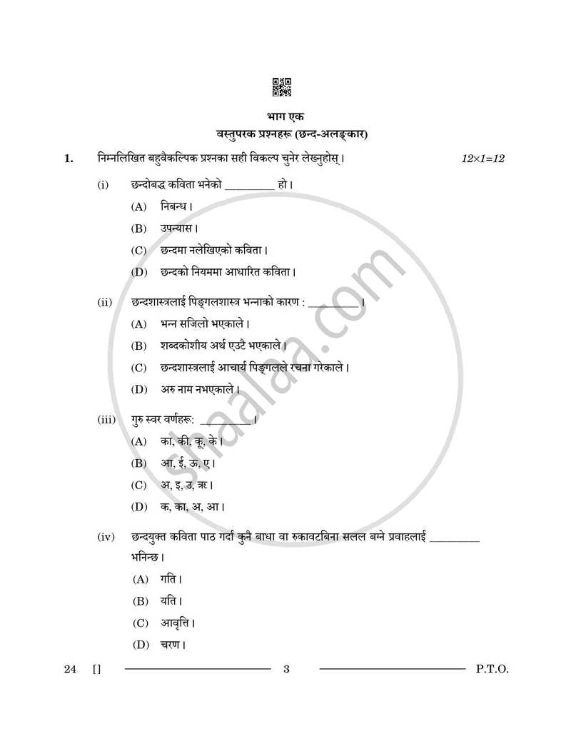 Nepali 2025-2026 - CBSE 12th - Class 12 - CBSE (Central Board of Secondary Education) question paper with PDF download