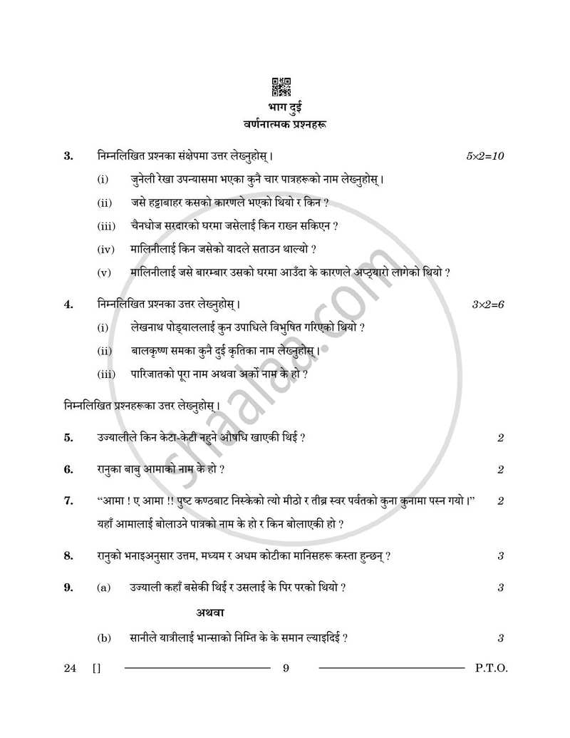 Nepali 2025-2026 - CBSE 12th - Class 12 - CBSE (Central Board of Secondary Education) question paper with PDF download