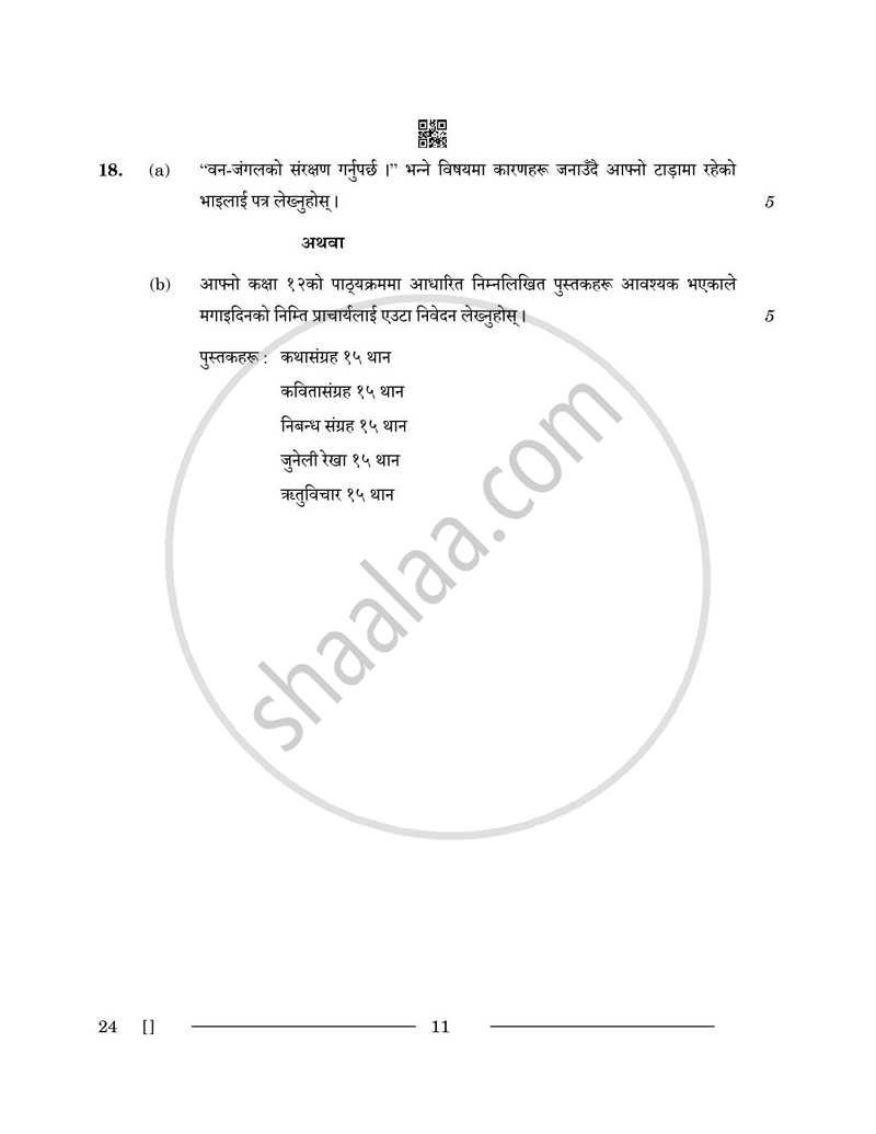 Nepali 2025-2026 - CBSE 12th - Class 12 - CBSE (Central Board of Secondary Education) question paper with PDF download