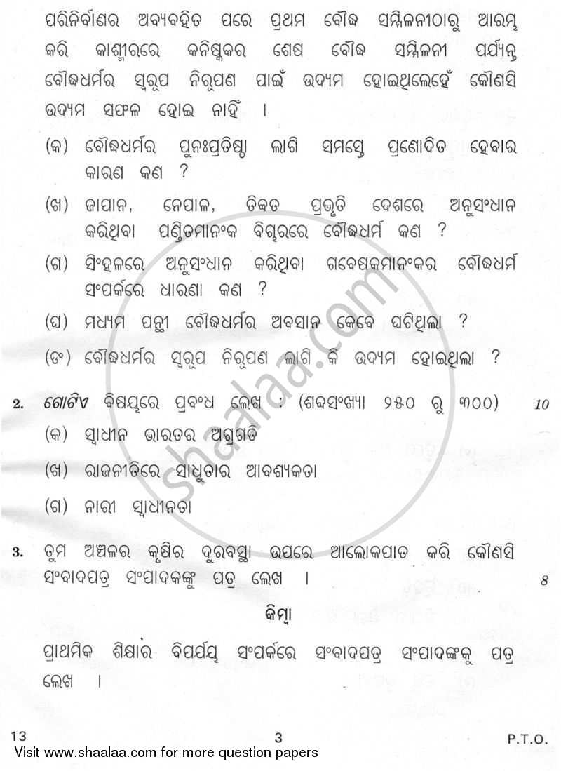 Odia 2009-2010 - CBSE 12th - Class 12 - CBSE (Central Board of Secondary Education) question paper with PDF download