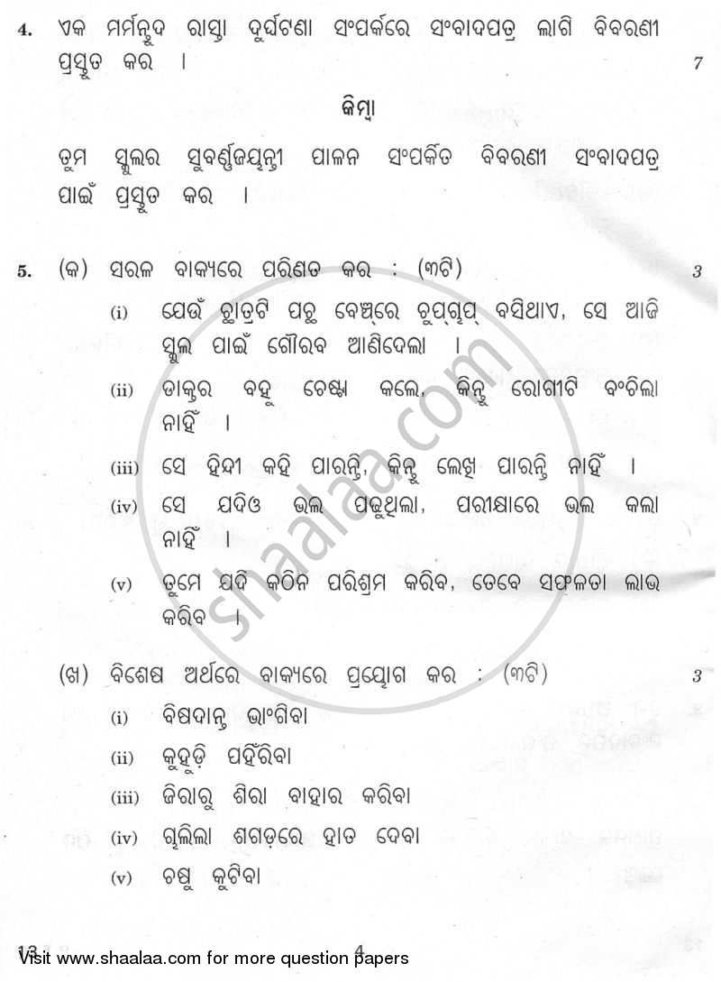 Odia 2009-2010 - CBSE 12th - Class 12 - CBSE (Central Board of Secondary Education) question paper with PDF download