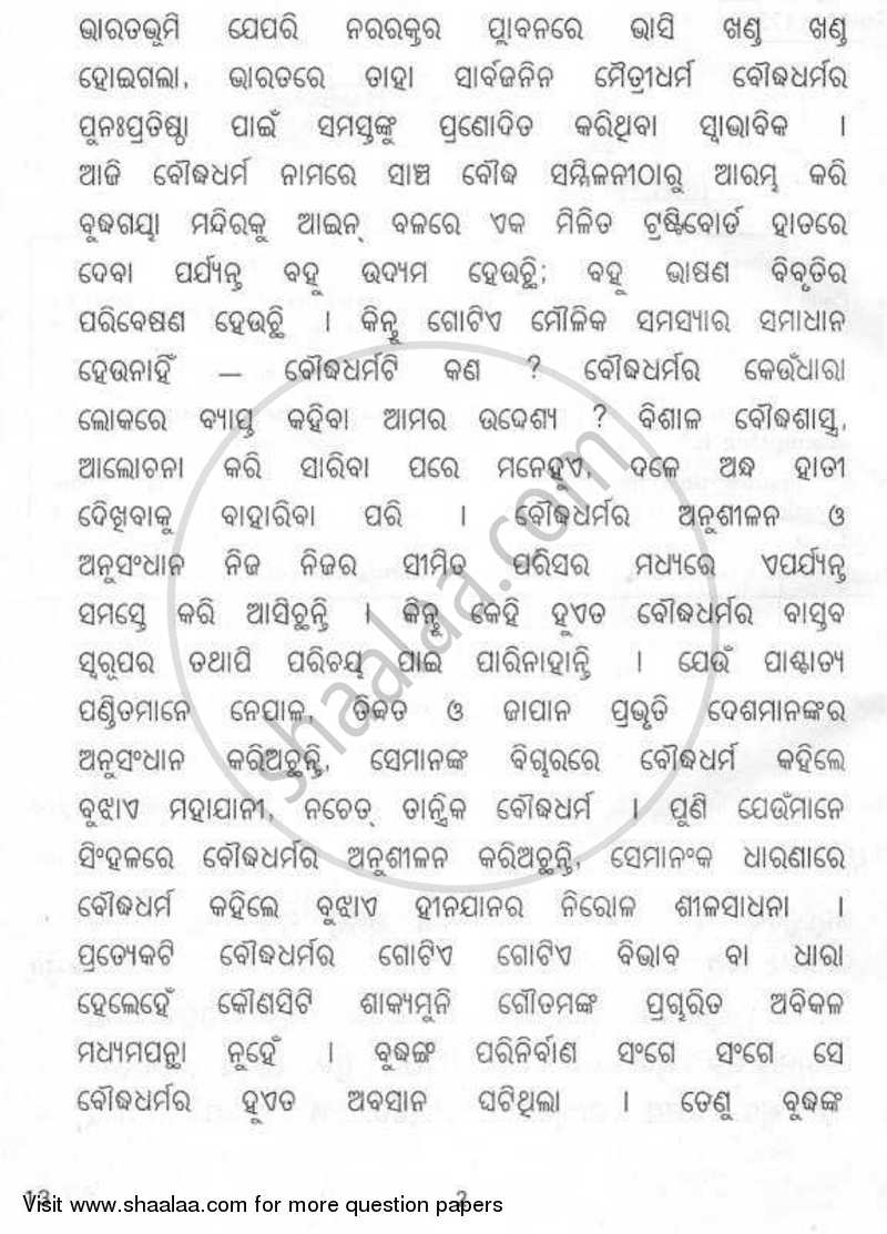Odia 2009-2010 - CBSE 12th - Class 12 - CBSE (Central Board of Secondary Education) question paper with PDF download