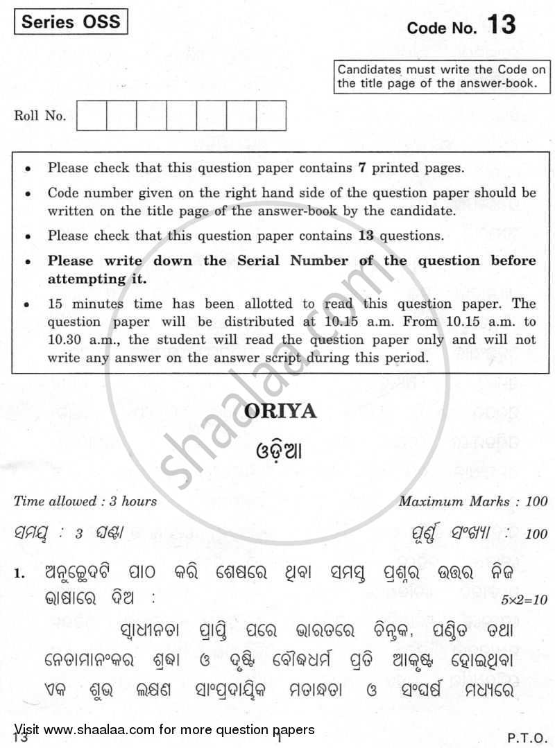 Odia 2009-2010 - CBSE 12th - Class 12 - CBSE (Central Board of Secondary Education) question paper with PDF download