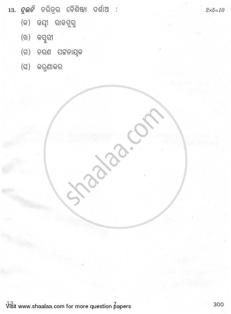 Odia 2009-2010 - CBSE 12th - Class 12 - CBSE (Central Board of Secondary Education) question paper with PDF download