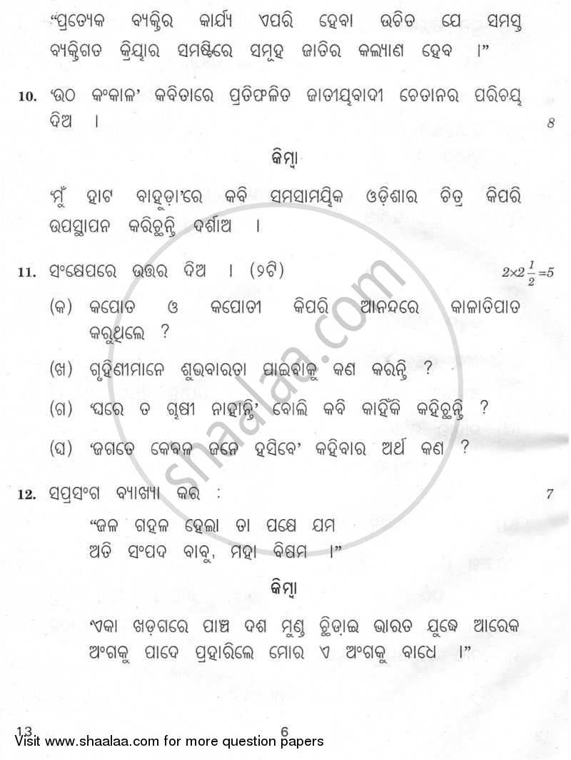 Odia 2009-2010 - CBSE 12th - Class 12 - CBSE (Central Board of Secondary Education) question paper with PDF download