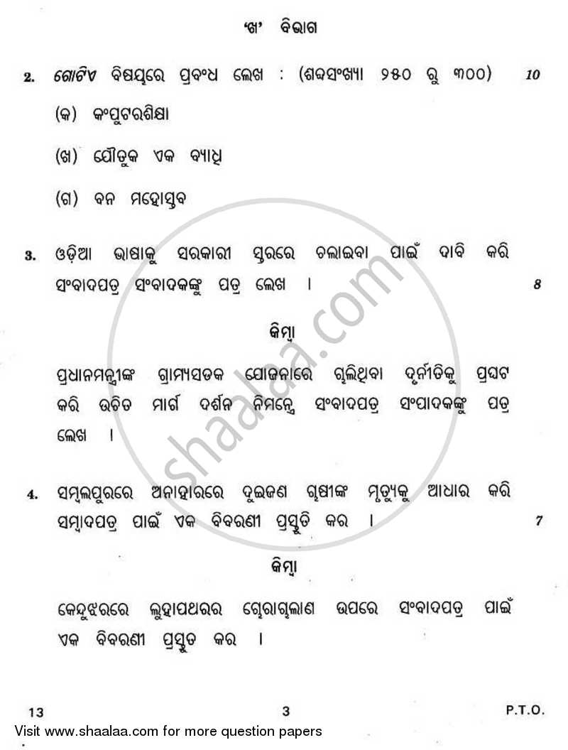 Odia 2010-2011 - CBSE 12th - Class 12 - CBSE (Central Board of Secondary Education) question paper with PDF download