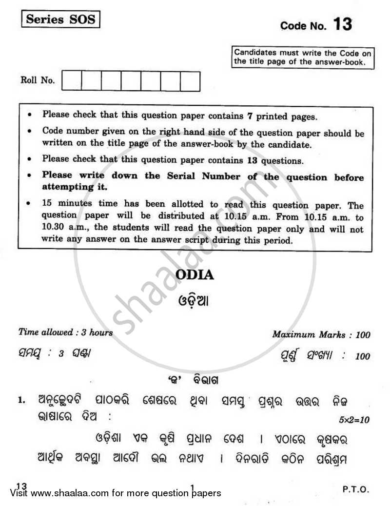 Odia 2010-2011 - CBSE 12th - Class 12 - CBSE (Central Board of Secondary Education) question paper with PDF download