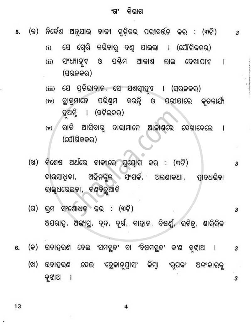 Odia 2010-2011 - CBSE 12th - Class 12 - CBSE (Central Board of Secondary Education) question paper with PDF download