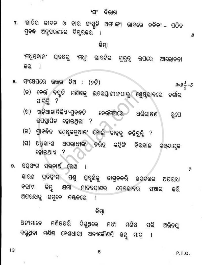 Odia 2010-2011 - CBSE 12th - Class 12 - CBSE (Central Board of Secondary Education) question paper with PDF download