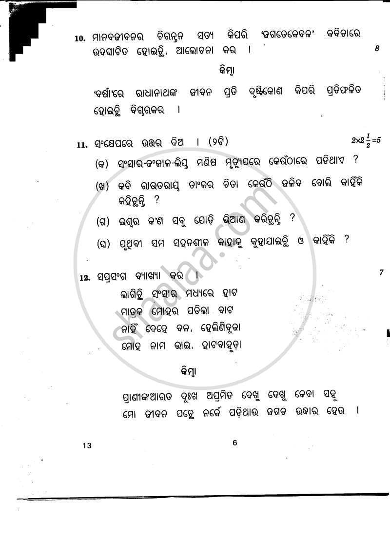 Odia 2010-2011 - CBSE 12th - Class 12 - CBSE (Central Board of Secondary Education) question paper with PDF download