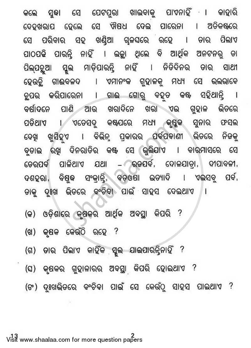 Odia 2010-2011 - CBSE 12th - Class 12 - CBSE (Central Board of Secondary Education) question paper with PDF download
