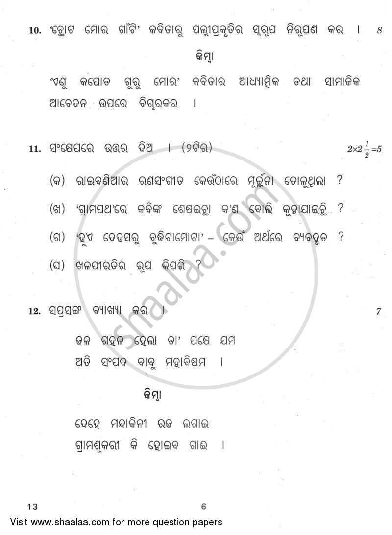 Odia 2011-2012 - CBSE 12th - Class 12 - CBSE (Central Board of Secondary Education) question paper with PDF download