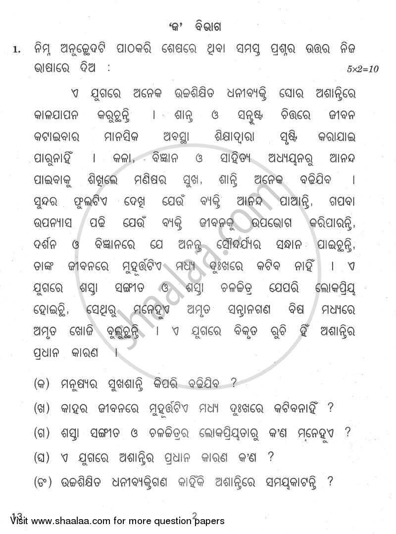 Odia 2011-2012 - CBSE 12th - Class 12 - CBSE (Central Board of Secondary Education) question paper with PDF download