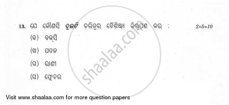 Odia 2011-2012 - CBSE 12th - Class 12 - CBSE (Central Board of Secondary Education) question paper with PDF download