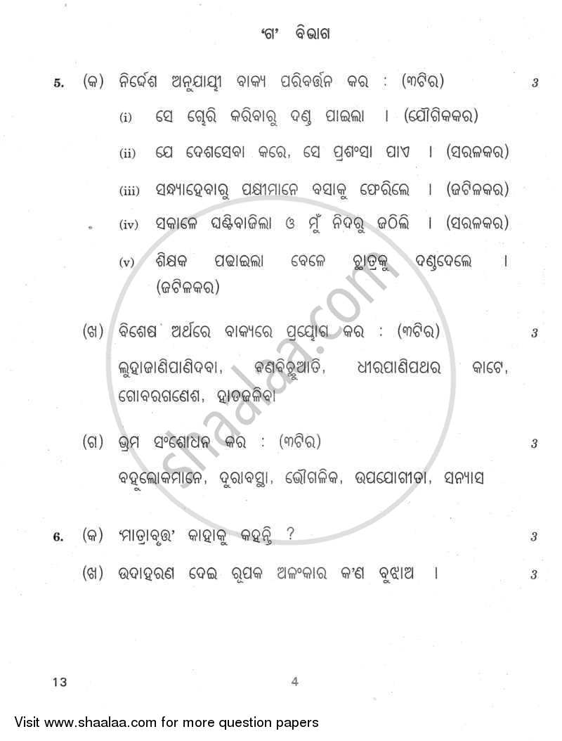 Odia 2011-2012 - CBSE 12th - Class 12 - CBSE (Central Board of Secondary Education) question paper with PDF download