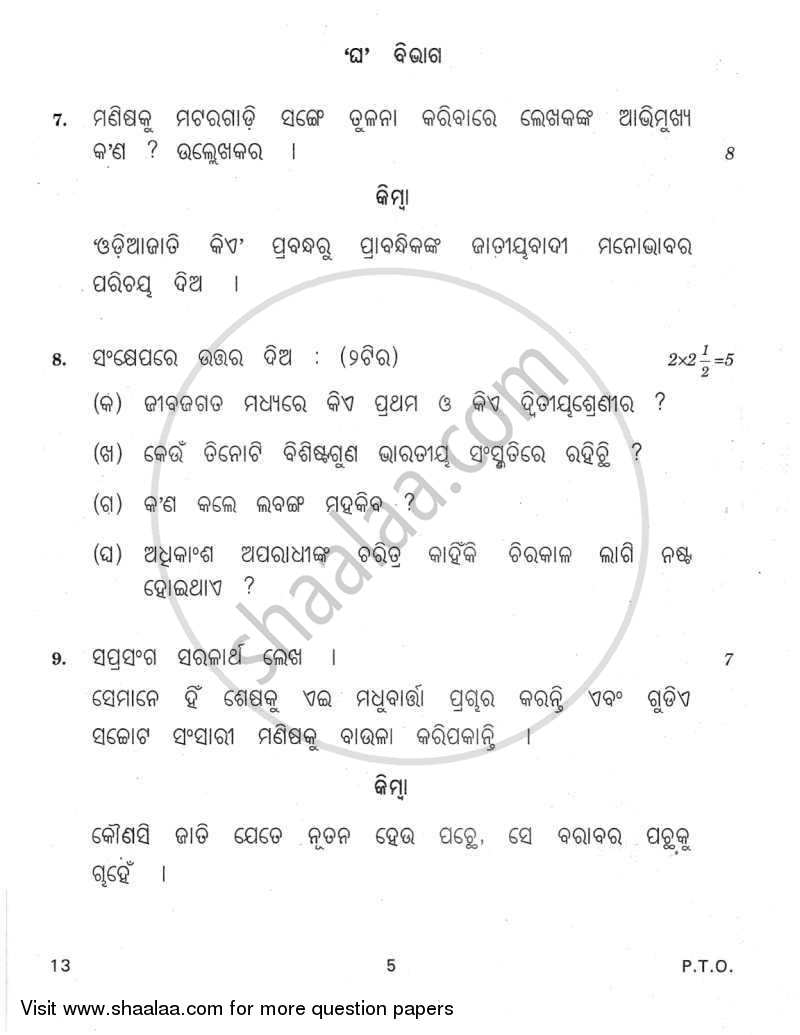 Odia 2011-2012 - CBSE 12th - Class 12 - CBSE (Central Board of Secondary Education) question paper with PDF download