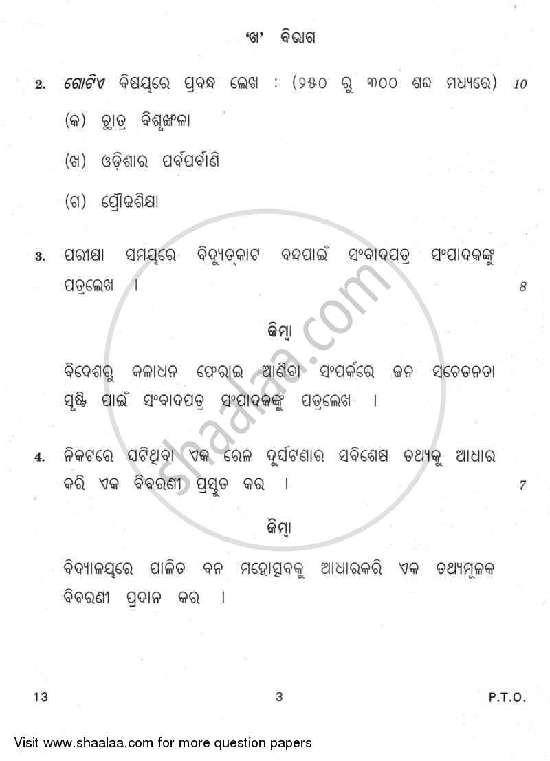 Odia 2011-2012 - CBSE 12th - Class 12 - CBSE (Central Board of Secondary Education) question paper with PDF download