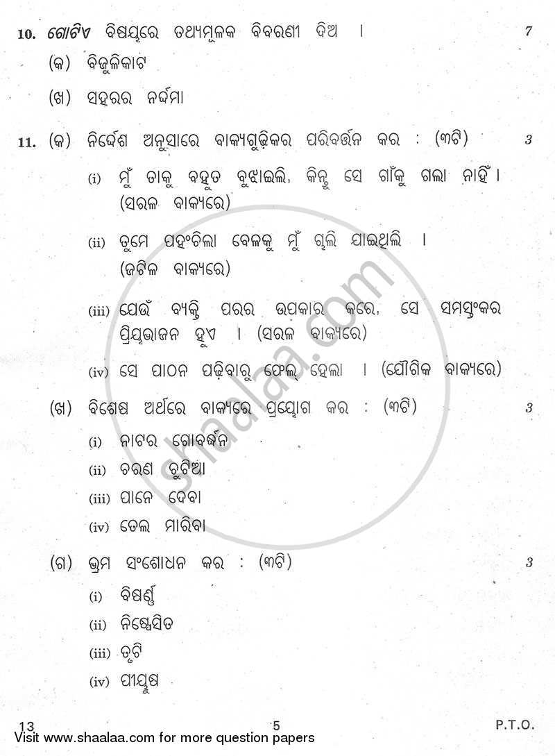 Odia 2012-2013 - CBSE 12th - Class 12 - CBSE (Central Board of Secondary Education) question paper with PDF download