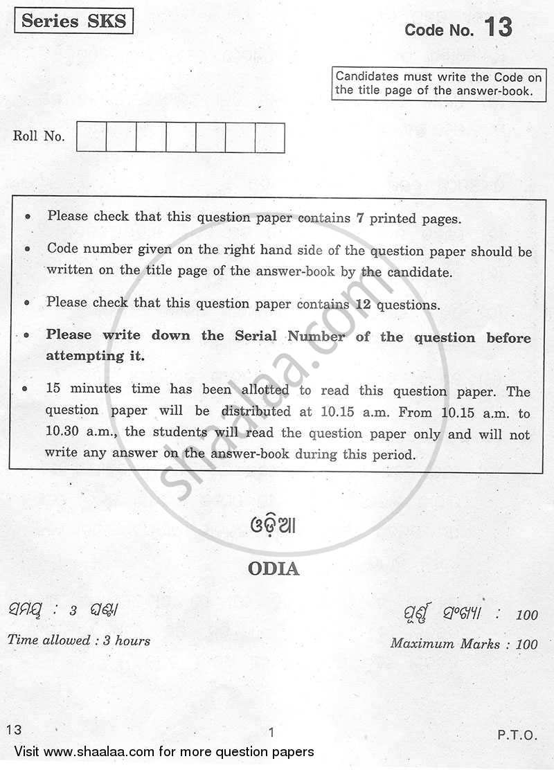 Odia 2012-2013 - CBSE 12th - Class 12 - CBSE (Central Board of Secondary Education) question paper with PDF download