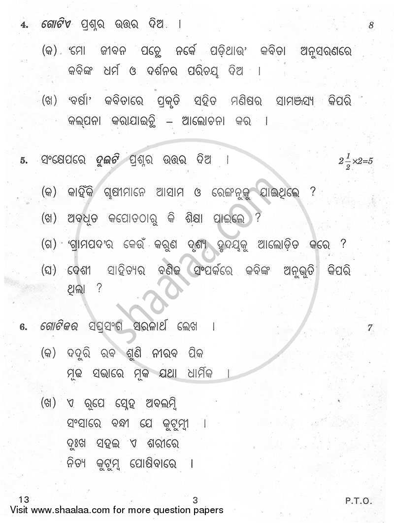 Odia 2012-2013 - CBSE 12th - Class 12 - CBSE (Central Board of Secondary Education) question paper with PDF download