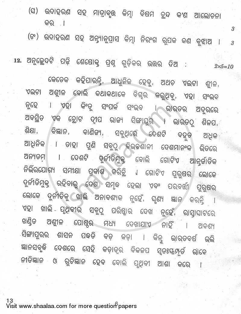 Odia 2012-2013 - CBSE 12th - Class 12 - CBSE (Central Board of Secondary Education) question paper with PDF download