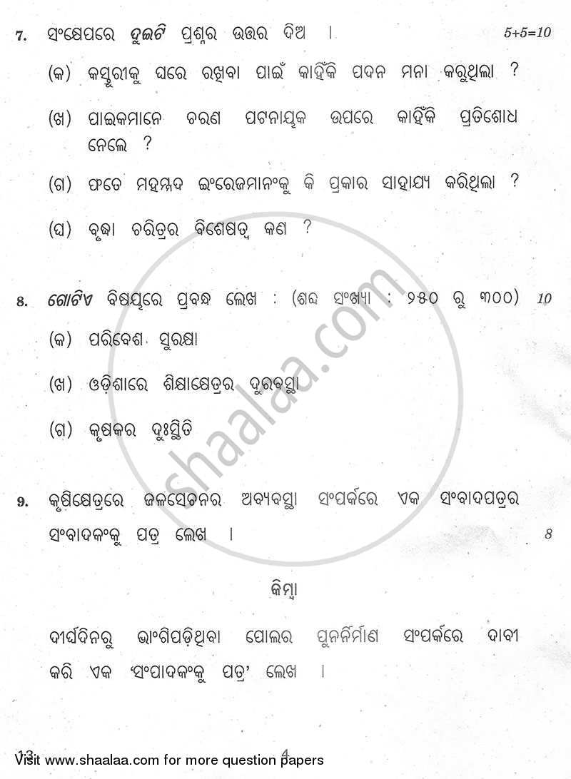 Odia 2012-2013 - CBSE 12th - Class 12 - CBSE (Central Board of Secondary Education) question paper with PDF download