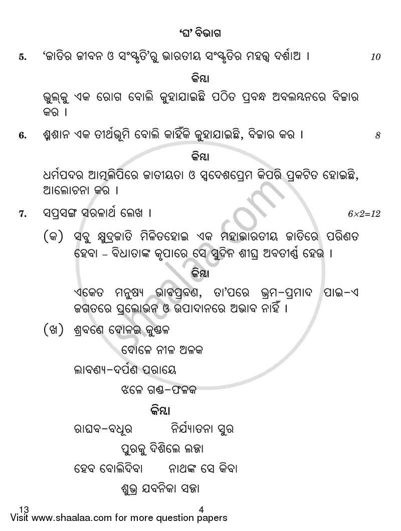 Odia 2016-2017 - CBSE 12th - Class 12 - CBSE (Central Board of Secondary Education) question paper with PDF download