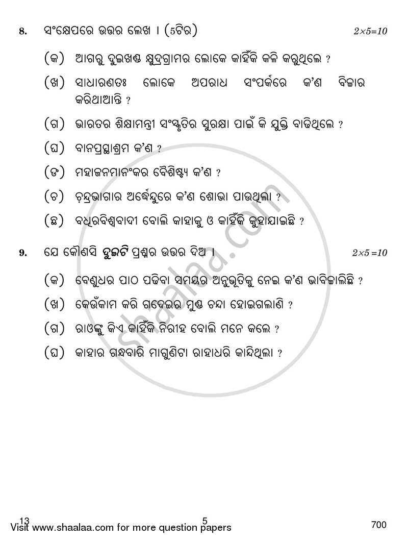 Odia 2016-2017 - CBSE 12th - Class 12 - CBSE (Central Board of Secondary Education) question paper with PDF download