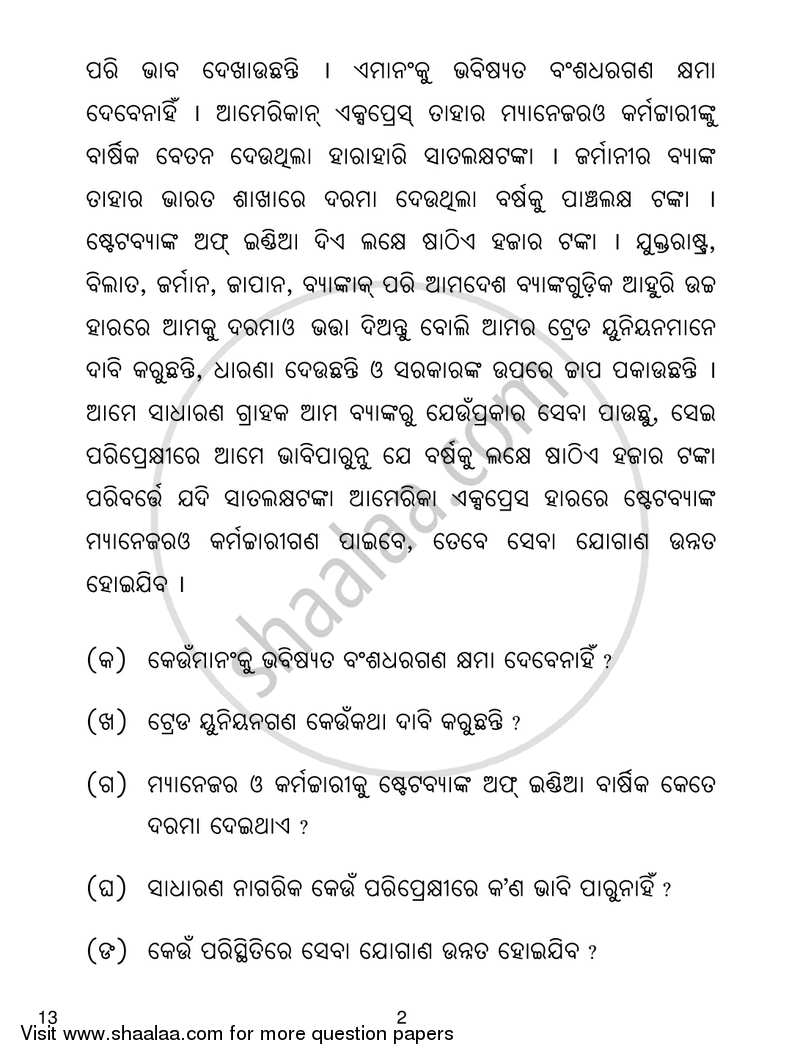 Odia 2016-2017 - CBSE 12th - Class 12 - CBSE (Central Board of Secondary Education) question paper with PDF download