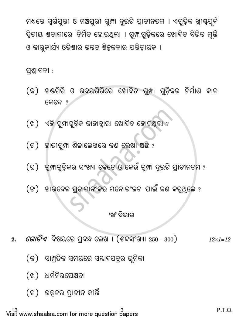 Odia 2017-2018 - CBSE 12th - Class 12 - CBSE (Central Board of Secondary Education) question paper with PDF download