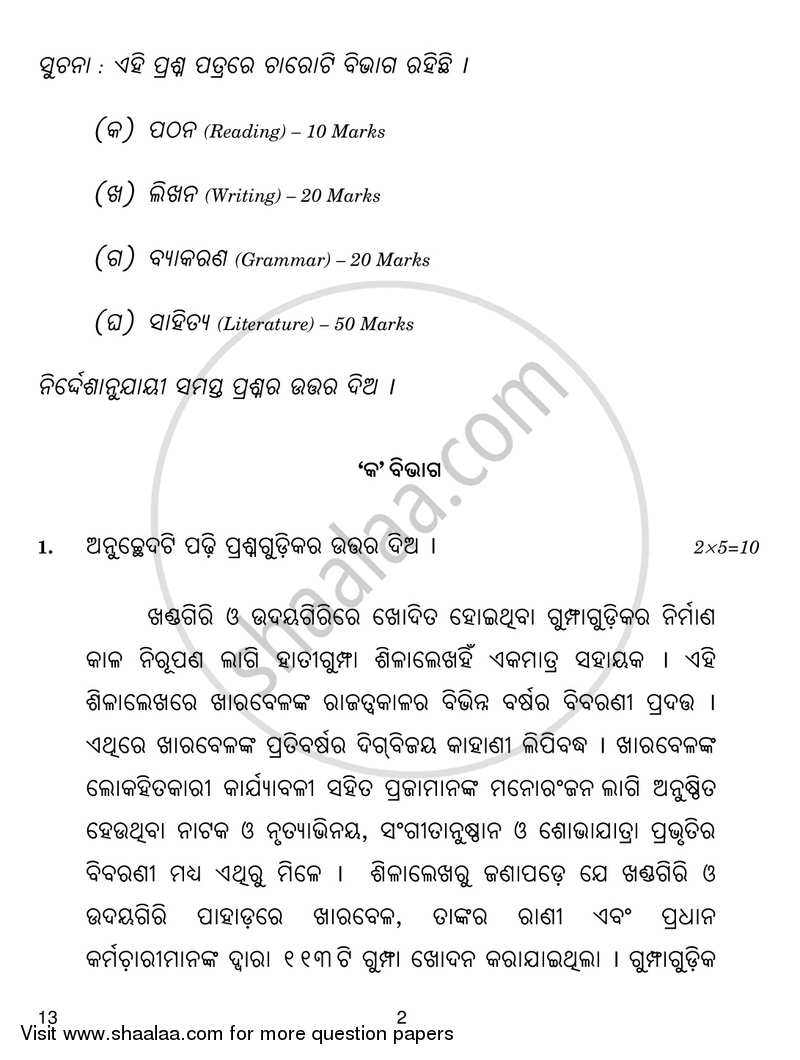 Odia 2017-2018 - CBSE 12th - Class 12 - CBSE (Central Board of Secondary Education) question paper with PDF download