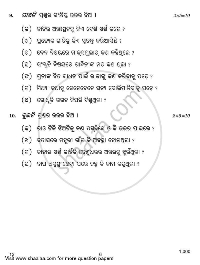 Odia 2017-2018 - CBSE 12th - Class 12 - CBSE (Central Board of Secondary Education) question paper with PDF download
