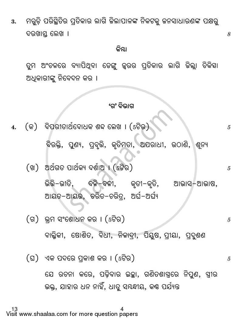 Odia 2017-2018 - CBSE 12th - Class 12 - CBSE (Central Board of Secondary Education) question paper with PDF download