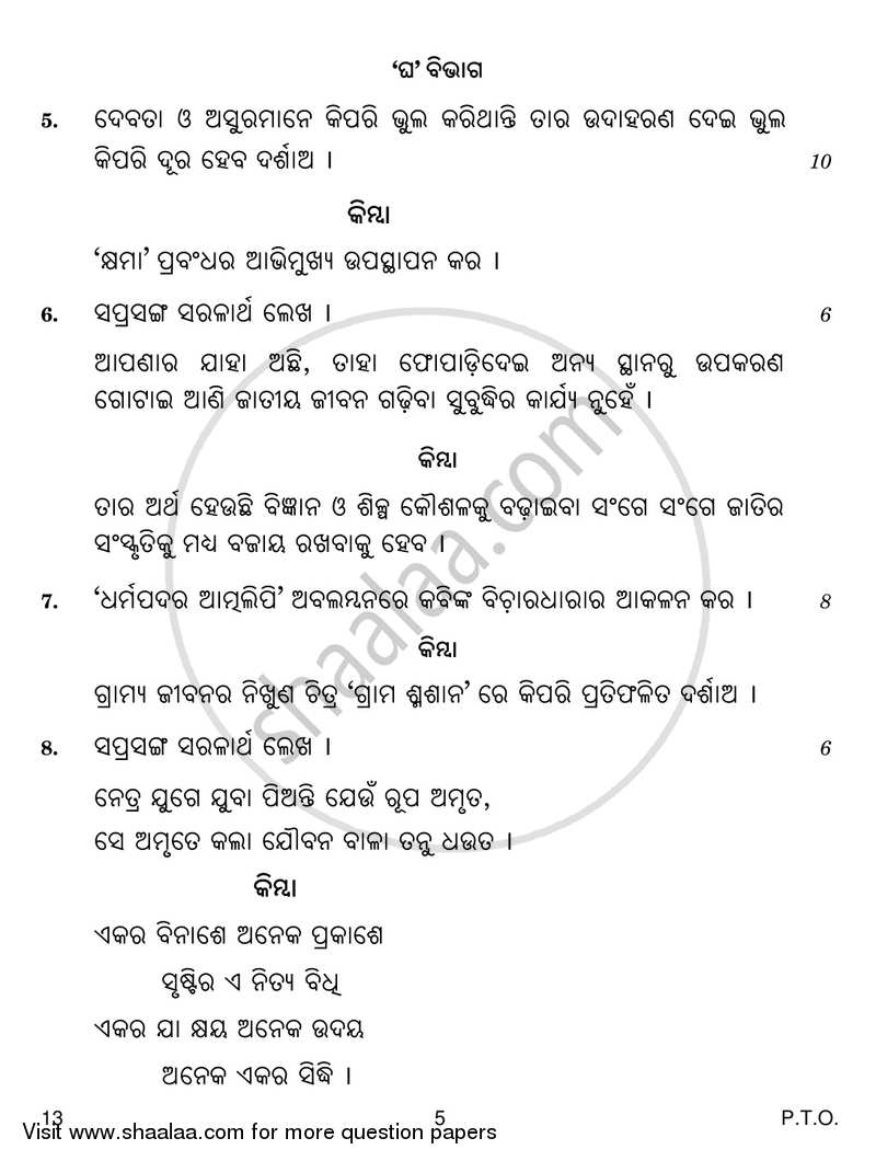 Odia 2017-2018 - CBSE 12th - Class 12 - CBSE (Central Board of Secondary Education) question paper with PDF download