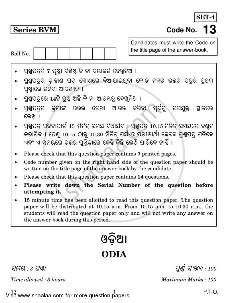 Odia 2018-2019 - CBSE 12th - Class 12 - CBSE (Central Board of Secondary Education) question paper with PDF download