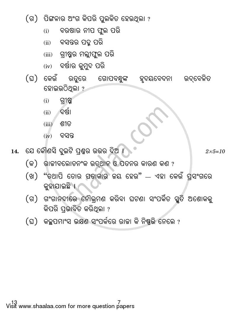 Odia 2018-2019 - CBSE 12th - Class 12 - CBSE (Central Board of Secondary Education) question paper with PDF download