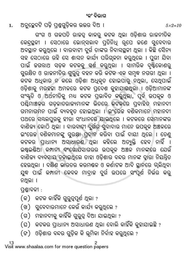 Odia 2018-2019 - CBSE 12th - Class 12 - CBSE (Central Board of Secondary Education) question paper with PDF download