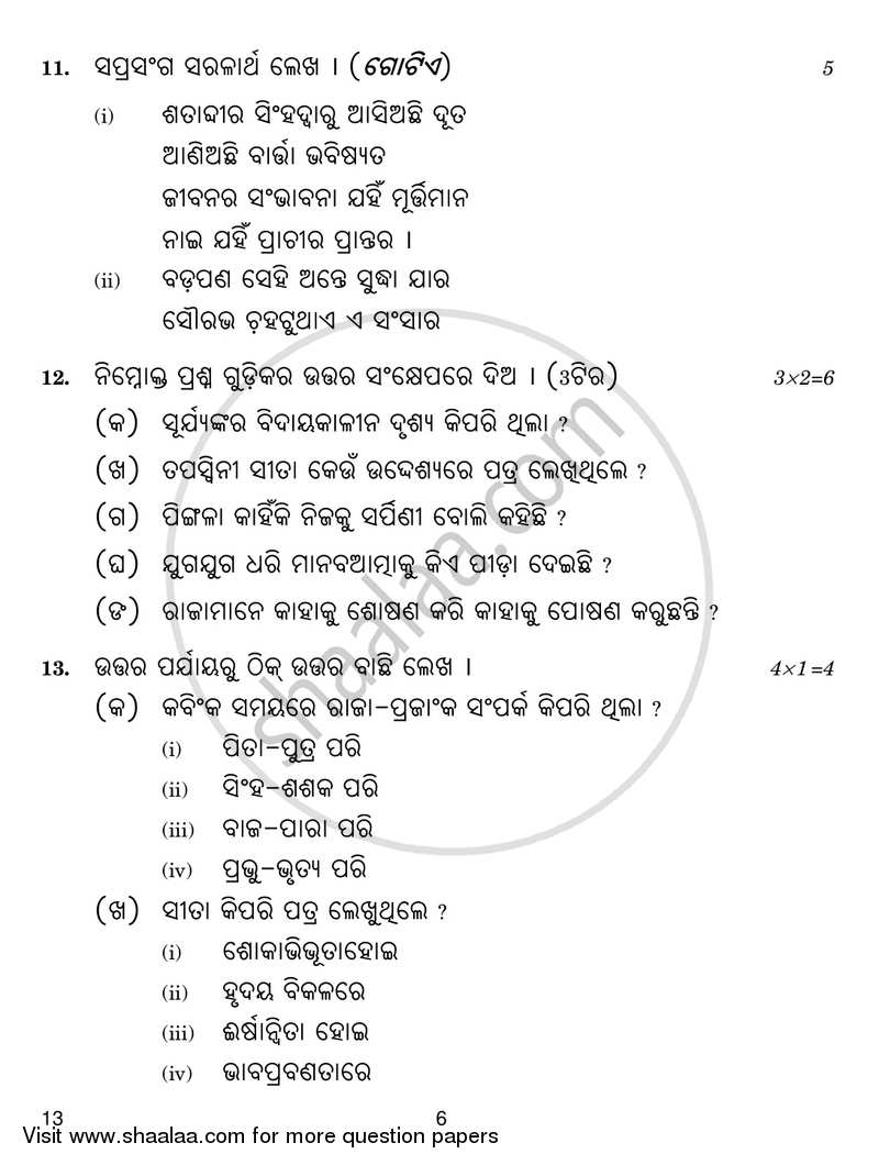 Odia 2018-2019 - CBSE 12th - Class 12 - CBSE (Central Board of Secondary Education) question paper with PDF download