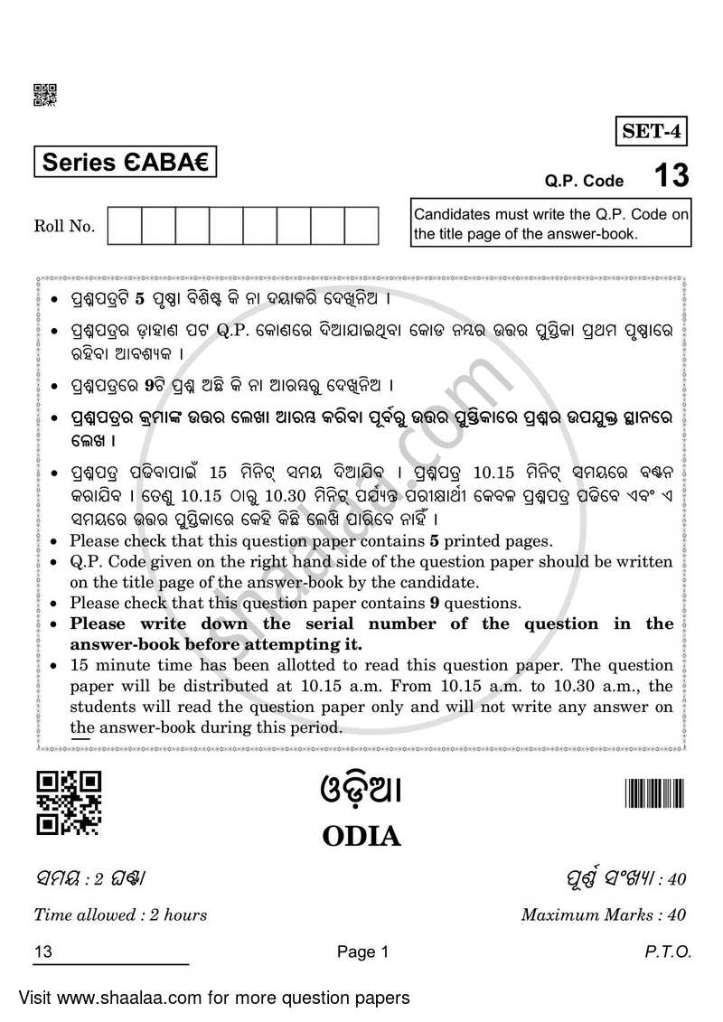 Odia 2021-2022 - CBSE 12th - Class 12 - CBSE (Central Board of Secondary Education) question paper with PDF download