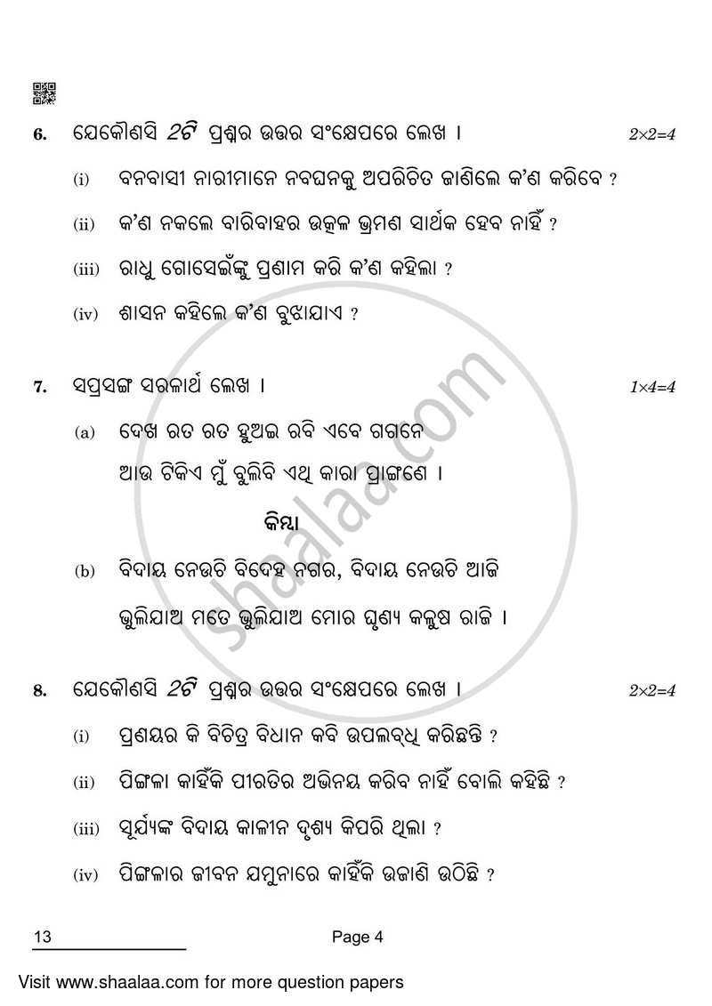 Odia 2021-2022 - CBSE 12th - Class 12 - CBSE (Central Board of Secondary Education) question paper with PDF download